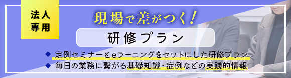 現場で差がつく!研修プラン