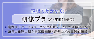 現場で差がつく!研修プラン